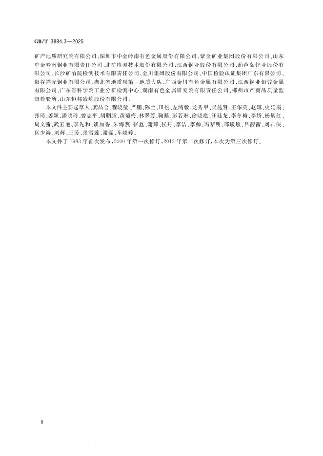 GB/T 3884.3-2025 标准预览