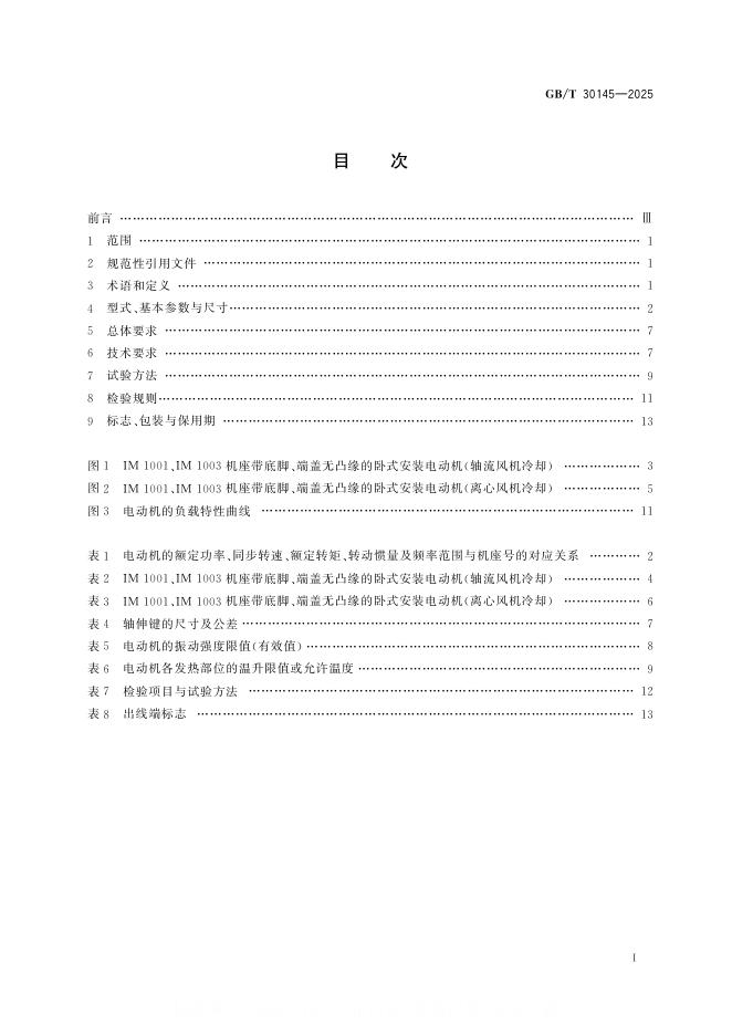 GB/T 30145-2025 标准预览