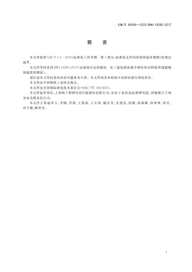 GB/T 46066-2025 标准预览
