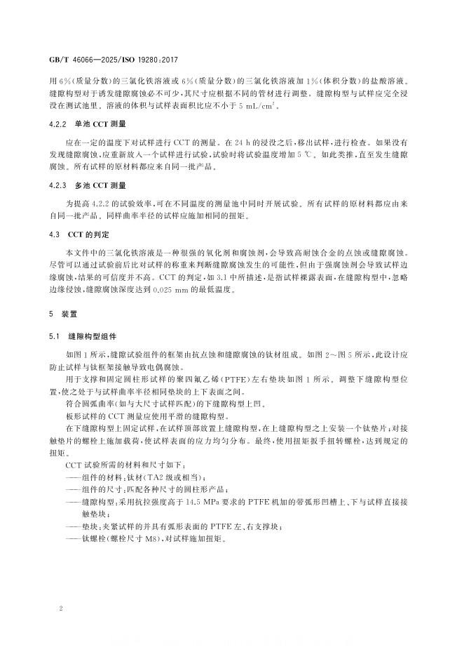 GB/T 46066-2025 标准预览