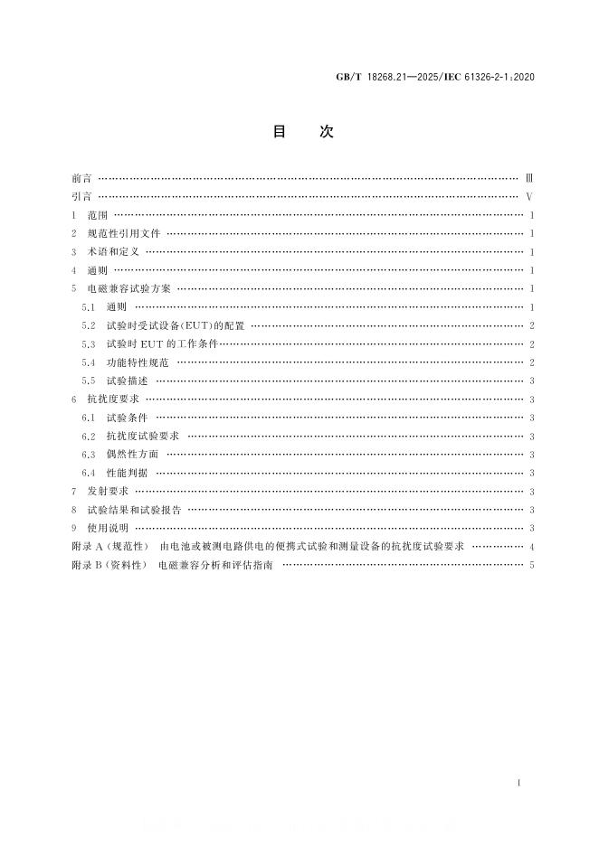 GB/T 18268.21-2025 标准预览