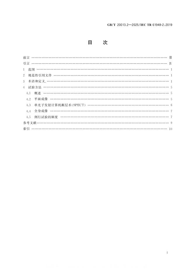 GB/T 20013.2-2025 标准预览