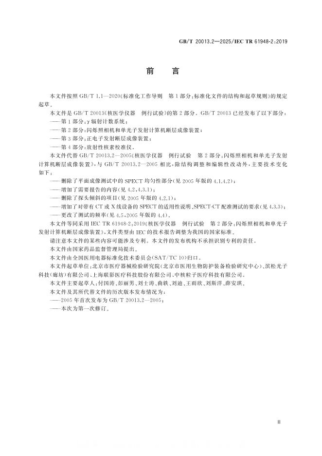 GB/T 20013.2-2025 标准预览