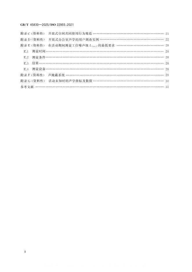 GB/T 45830-2025 标准预览