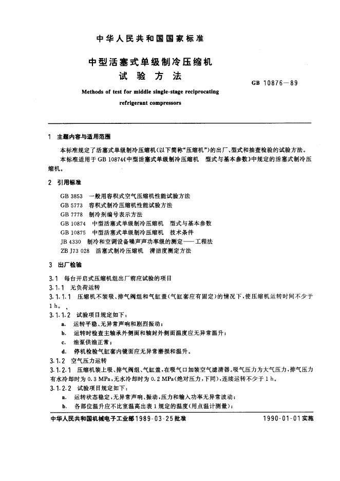 GB 10876-1989 标准预览