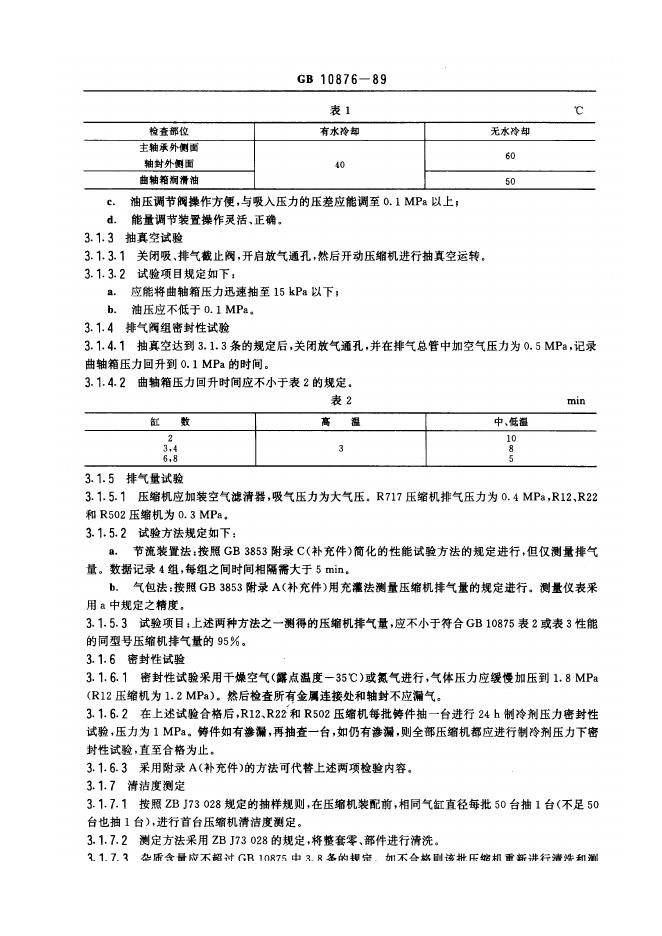GB 10876-1989 标准预览