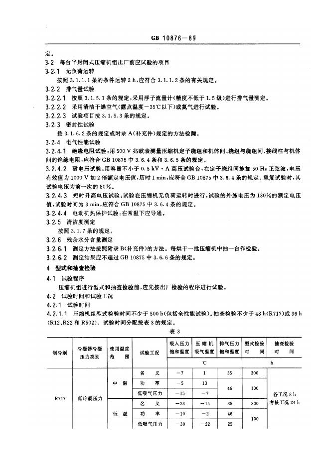 GB 10876-1989 标准预览