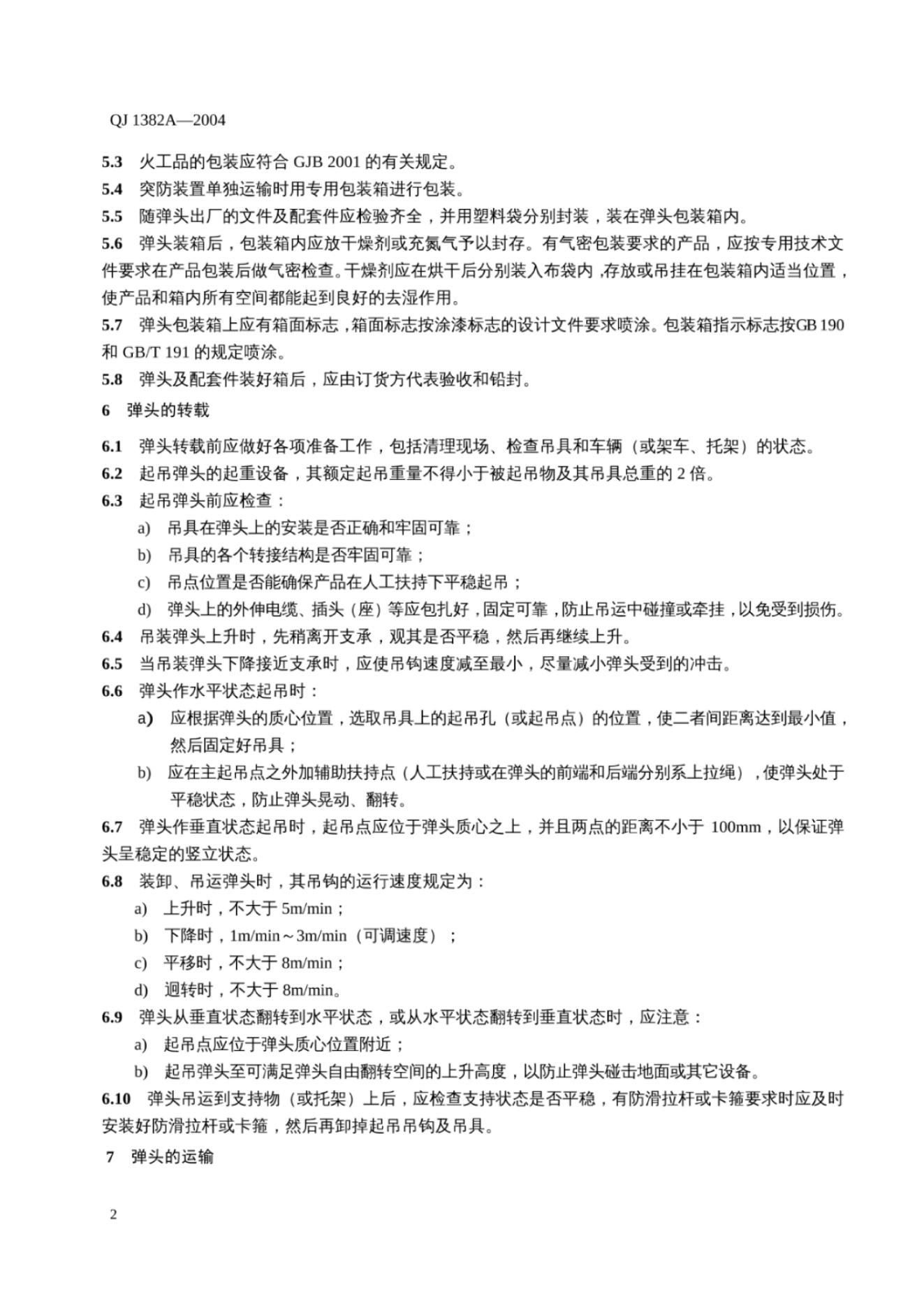 QJ 1382A-2004 标准预览