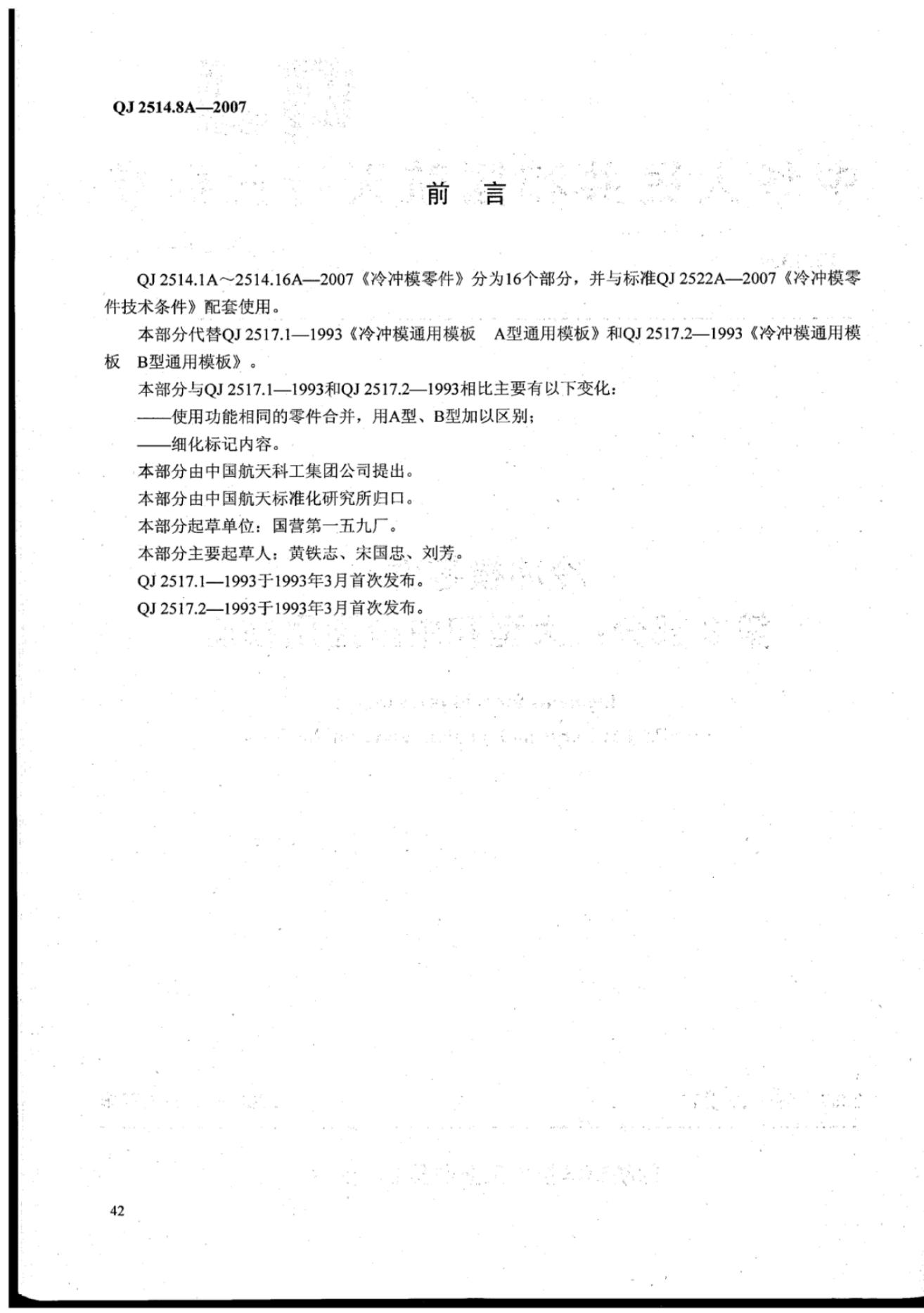 QJ 2514.8A-2007 标准预览