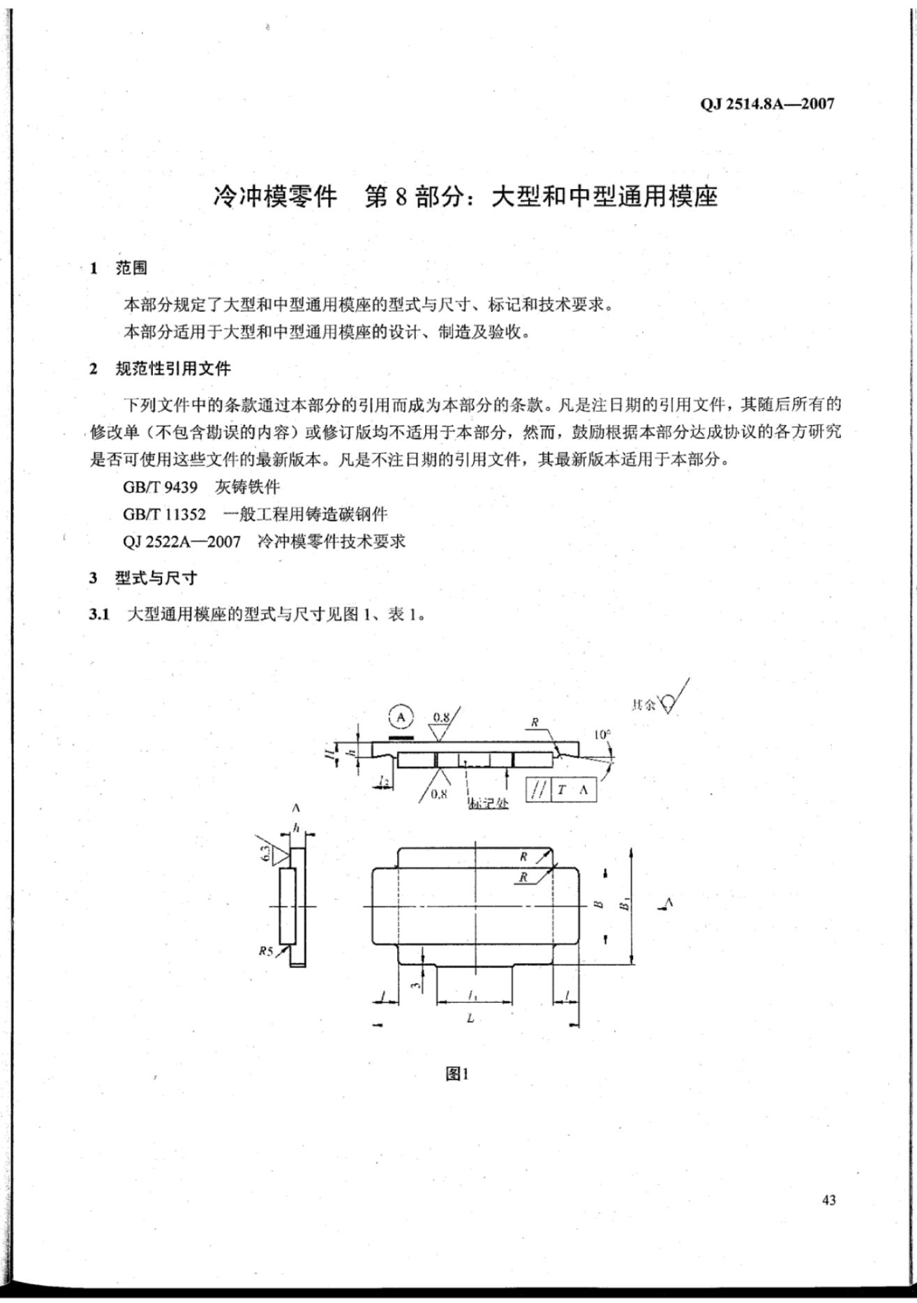 QJ 2514.8A-2007 标准预览