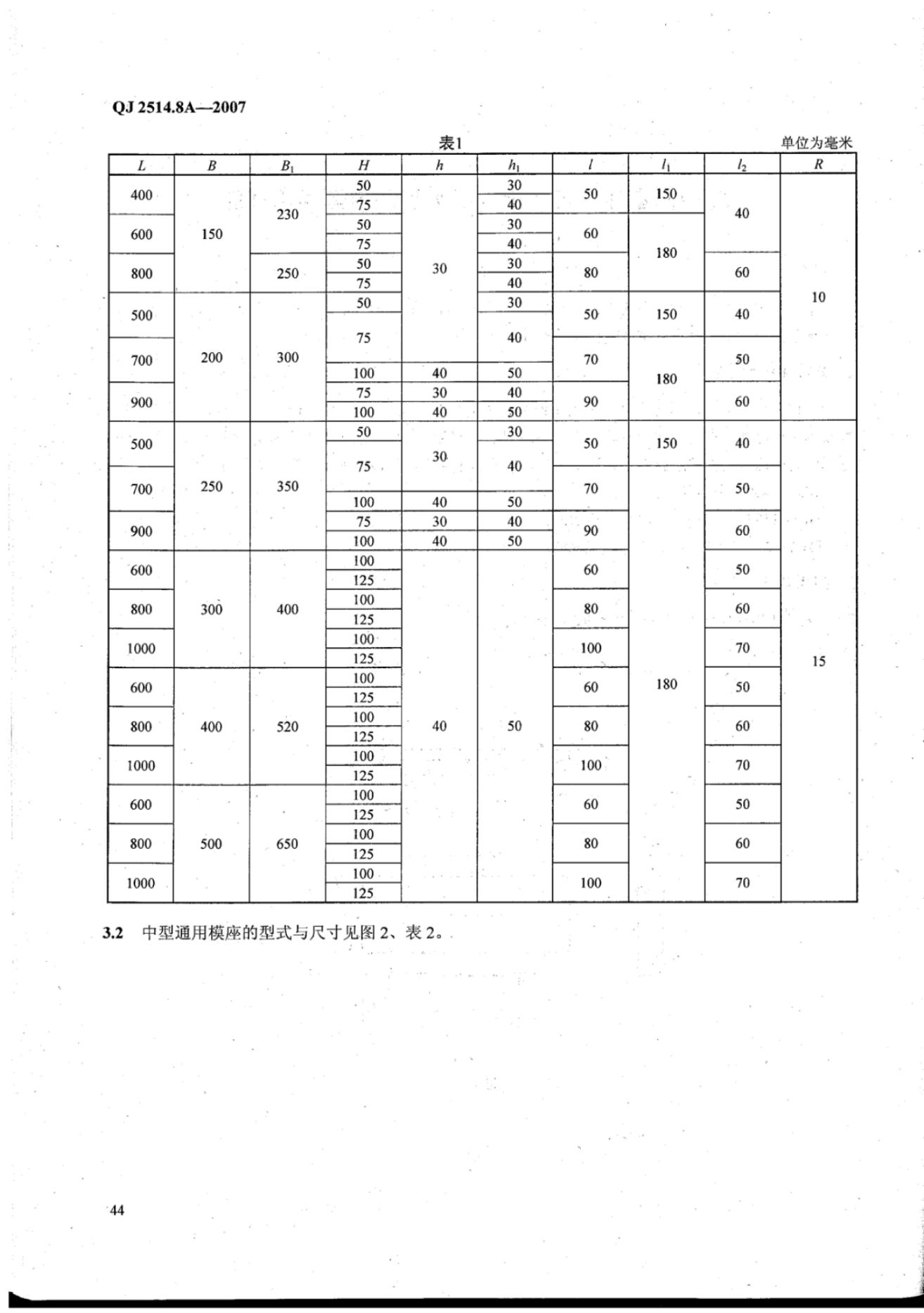 QJ 2514.8A-2007 标准预览