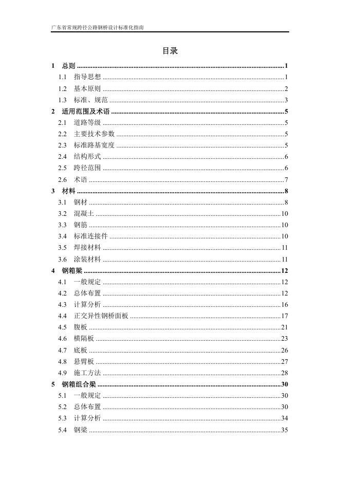 GDJT 002-01-2022 标准预览