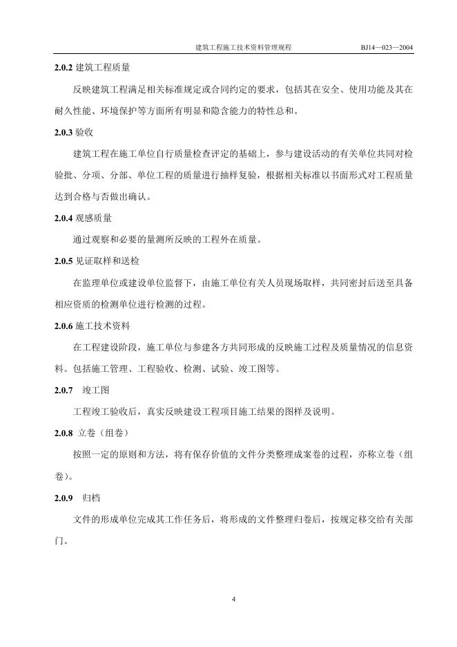 DBJ 14-023-2004 标准预览