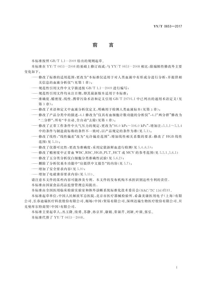 YY/T 0653-2017 标准预览