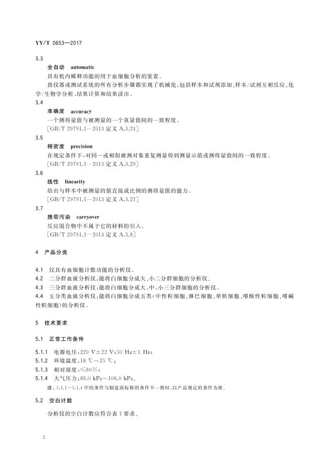 YY/T 0653-2017 标准预览