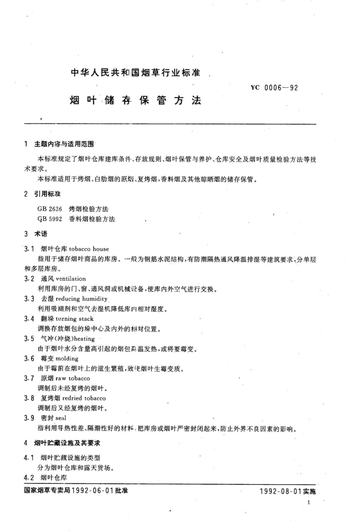 YC 0006-1992 标准预览