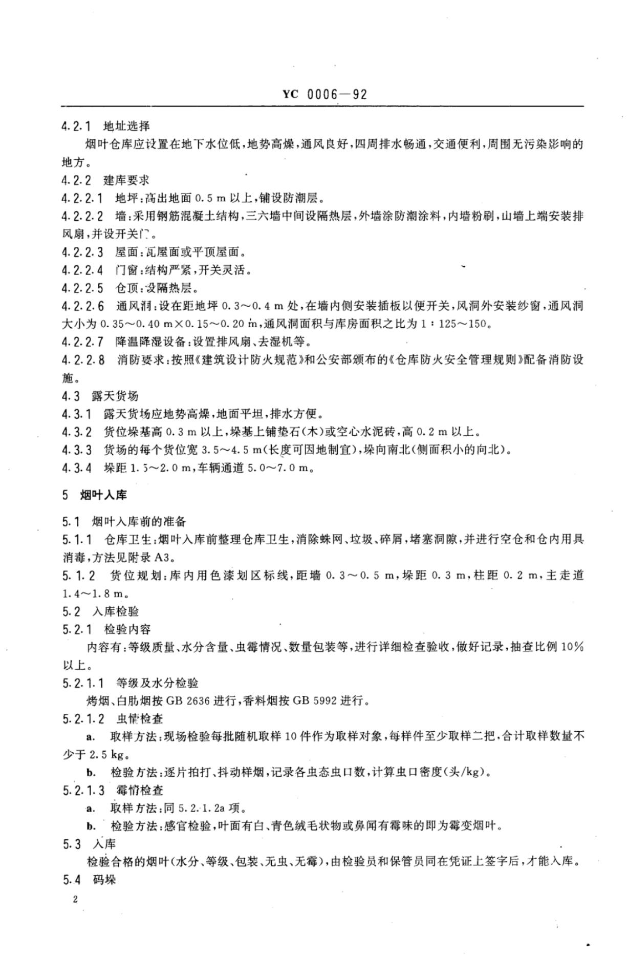YC 0006-1992 标准预览