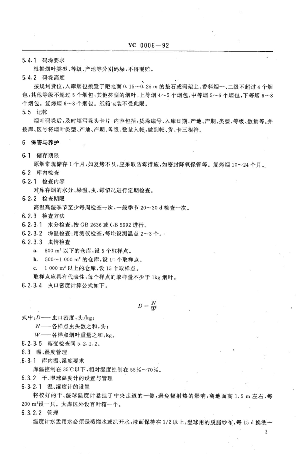 YC 0006-1992 标准预览