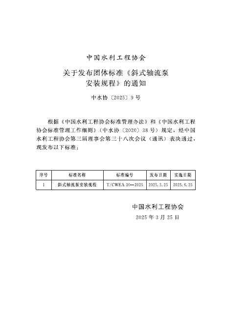 T/CWEA 30-2025 标准预览