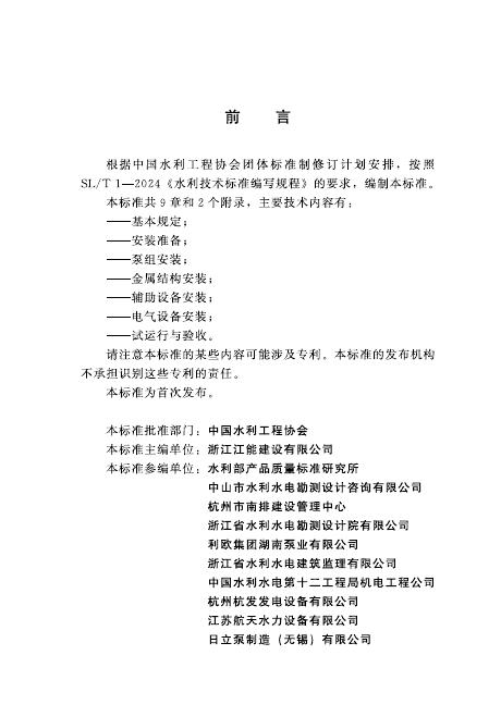 T/CWEA 30-2025 标准预览