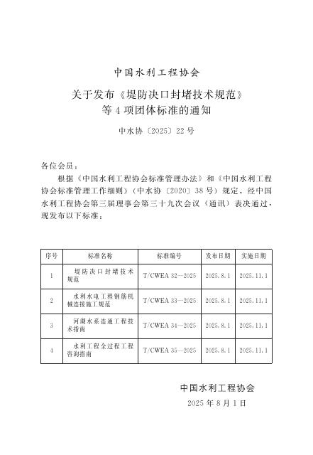 T/CWEA 34-2025 标准预览