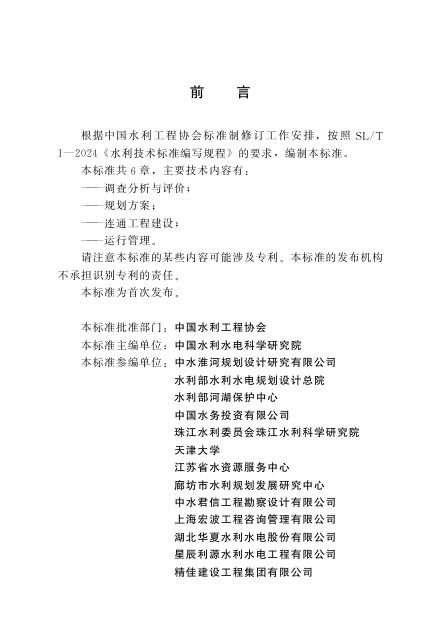 T/CWEA 34-2025 标准预览