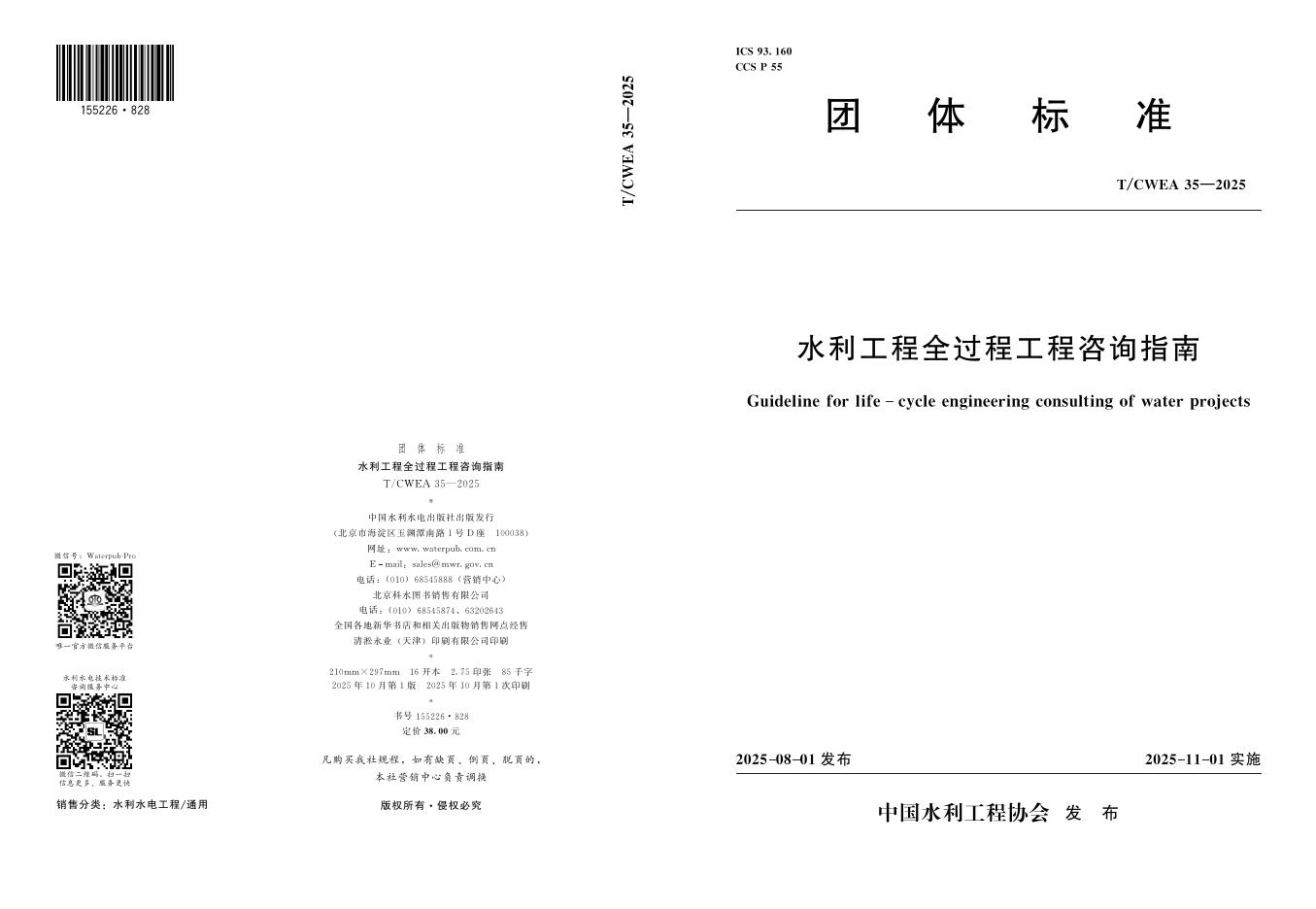 T/CWEA 35-2025 标准预览