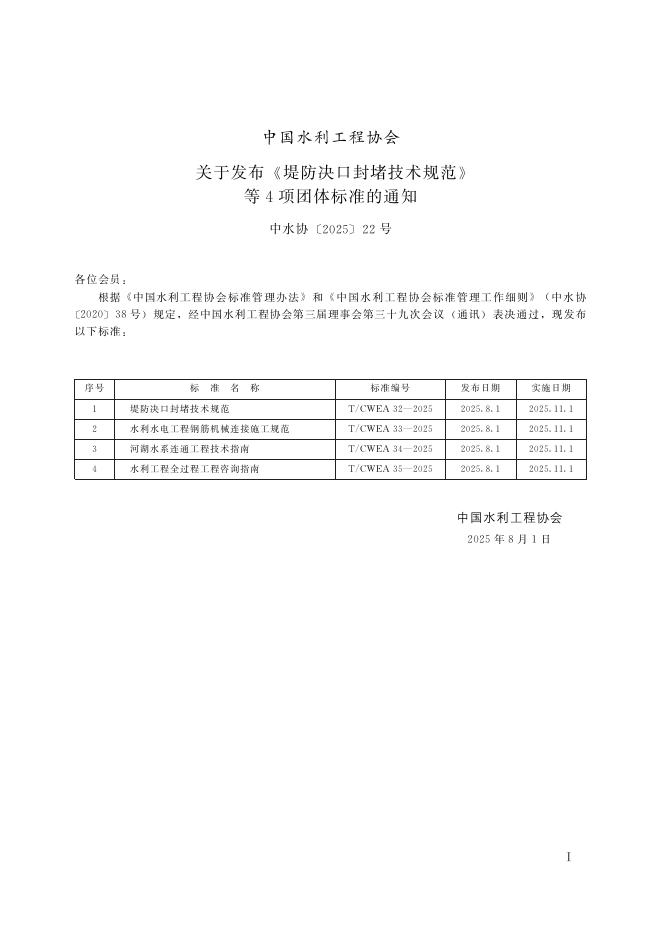 T/CWEA 35-2025 标准预览