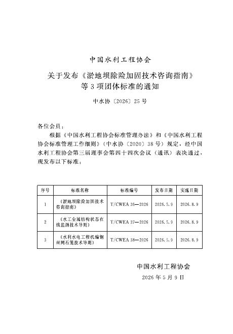 T/CWEA 37-2026 标准预览