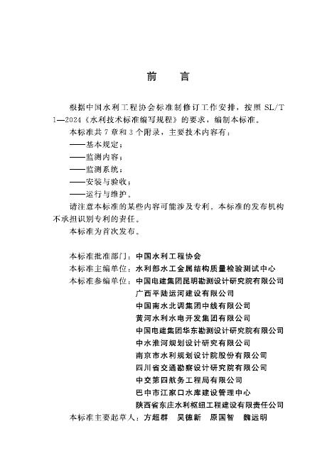 T/CWEA 37-2026 标准预览