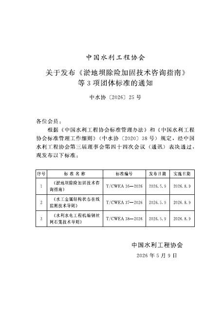 T/CWEA 38-2026 标准预览