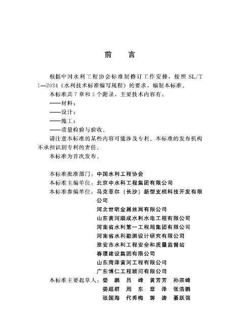T/CWEA 38-2026 标准预览