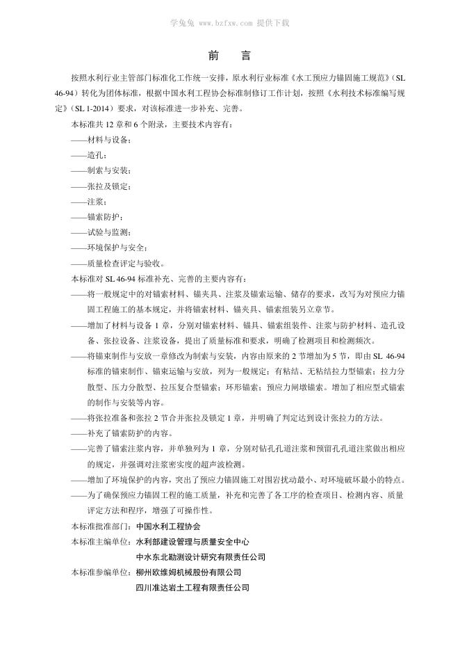 T/CWEA 4-2017 标准预览