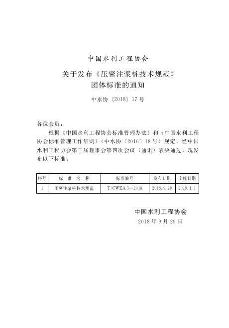 T/CWEA 5-2018 标准预览