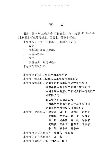 T/CWEA 5-2018 标准预览