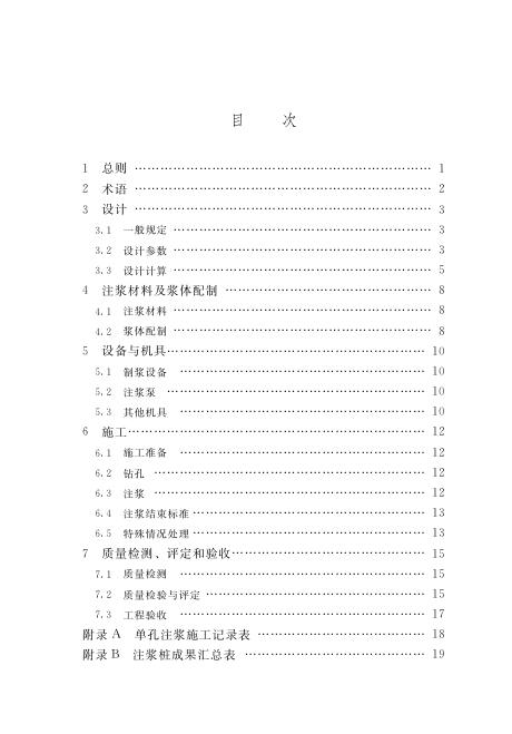 T/CWEA 5-2018 标准预览