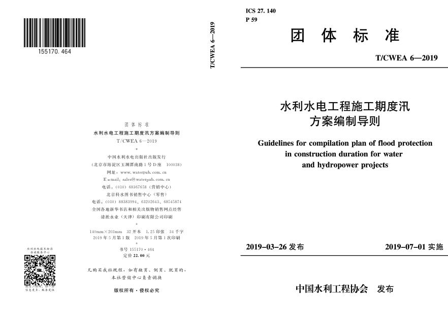 T/CWEA 6-2019 标准预览