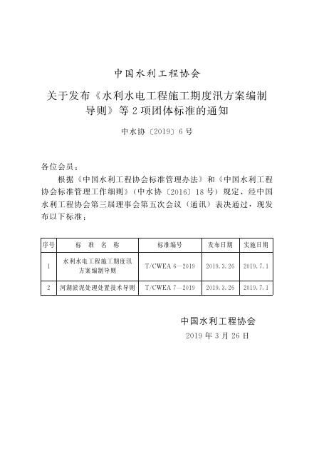 T/CWEA 6-2019 标准预览
