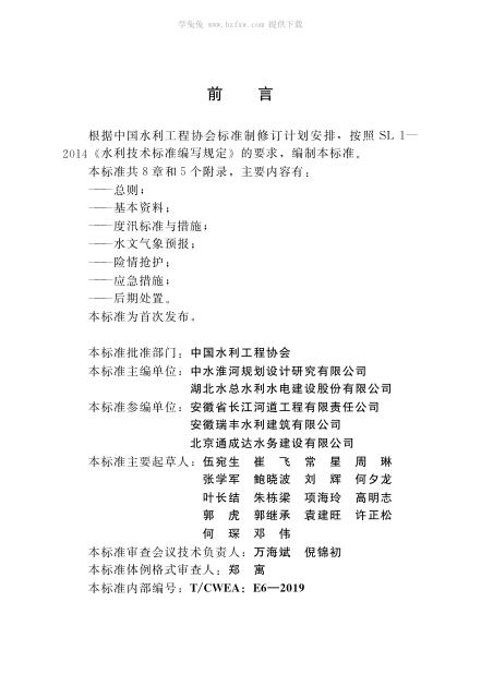 T/CWEA 6-2019 标准预览