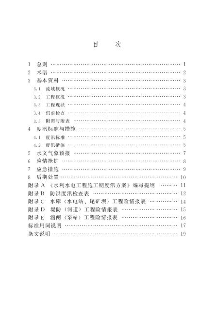 T/CWEA 6-2019 标准预览