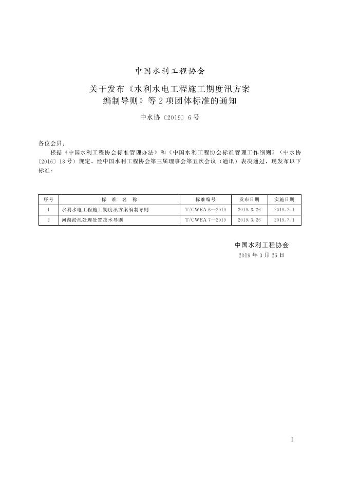 T/CWEA 7-2019 标准预览