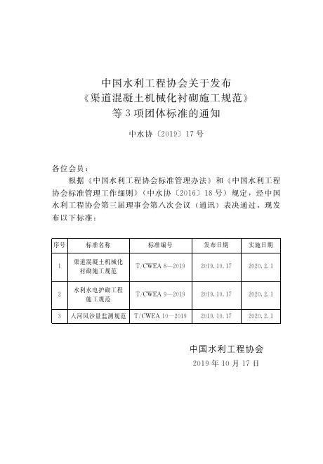T/CWEA 8-2019 标准预览