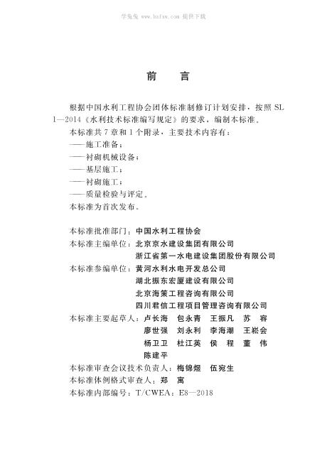 T/CWEA 8-2019 标准预览