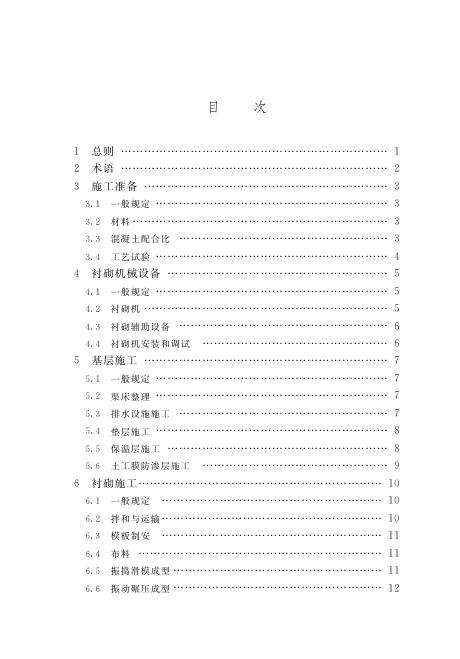 T/CWEA 8-2019 标准预览