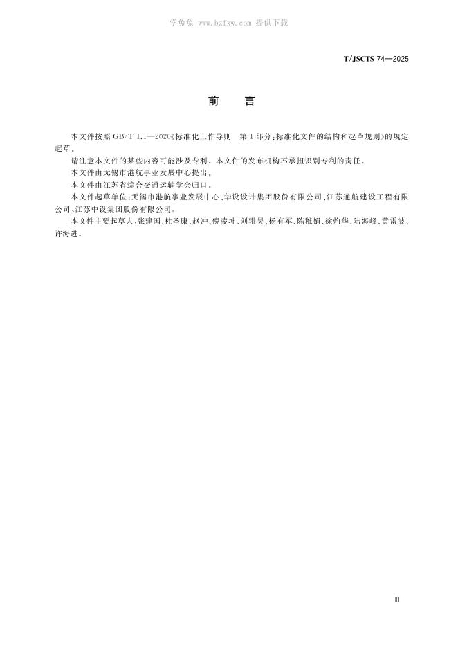 T/JSCTS 74-2025 标准预览