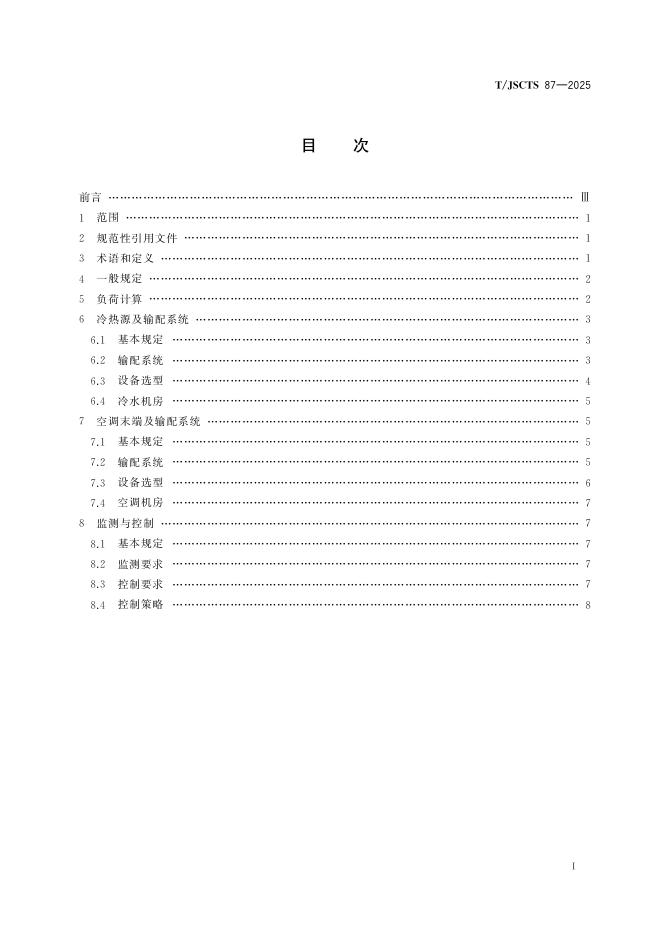T/JSCTS 87-2025 标准预览