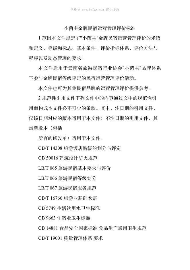 T/YNMS 008-2026 标准预览