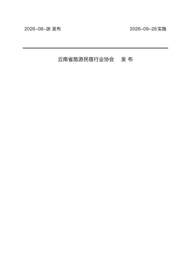 T/YNMS 011-2026 标准预览