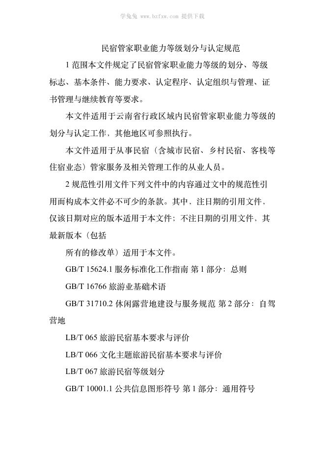 T/YNMS 013-2026 标准预览
