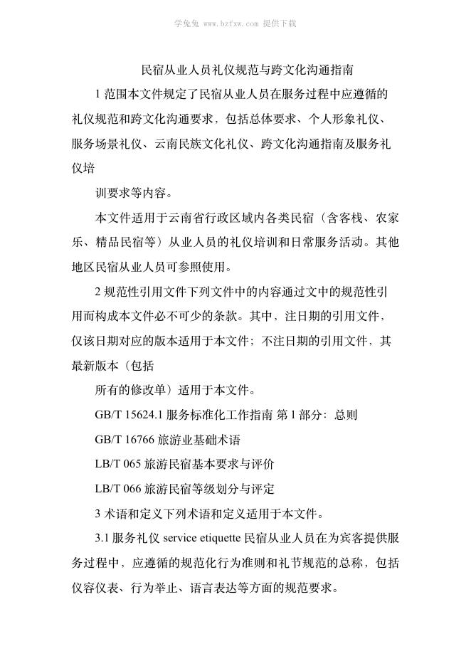 T/YNMS 015-2026 标准预览